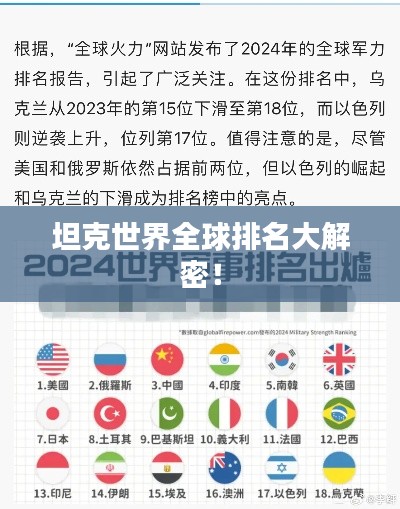 坦克世界全球排名大解密！