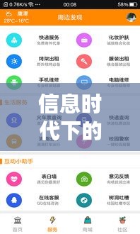 信息时代下的便捷与挑战，新闻头条频繁涌现于手机界面