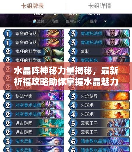水晶阵神秘力量揭秘，最新祈福攻略助你掌握水晶魅力