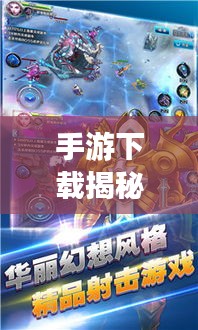 手游下载揭秘，英雄分身最新版——分身英雄的无限畅玩体验