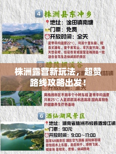 株洲露营新玩法，超赞路线攻略出发！