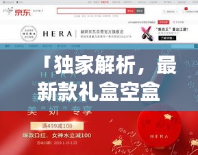 「独家解析，最新款礼盒空盒排行榜重磅出炉！」