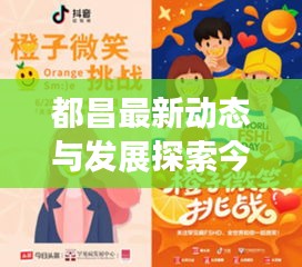 都昌最新动态与发展探索今日头条播报