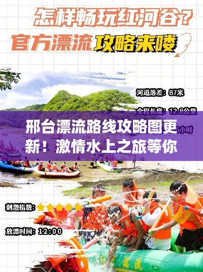 邢台漂流路线攻略图更新！激情水上之旅等你来体验