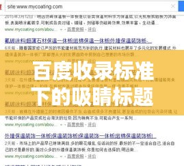 百度收录标准下的吸睛标题，全面解析水产碱，深入了解其特性与应用