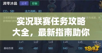 实况联赛任务攻略大全，最新指南助你轻松获胜！