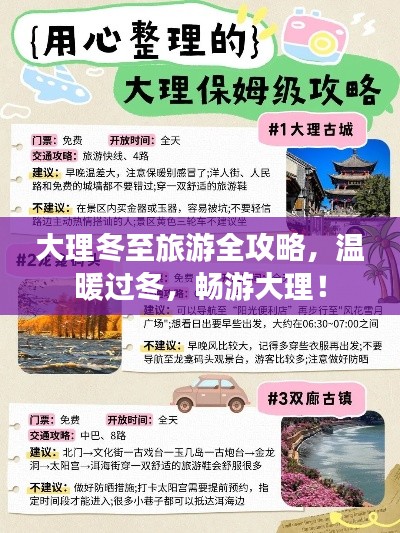 大理冬至旅游全攻略，温暖过冬，畅游大理！