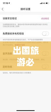 出国旅游必备，手机上网攻略全解析