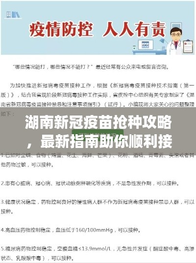 湖南新冠疫苗抢种攻略，最新指南助你顺利接种！