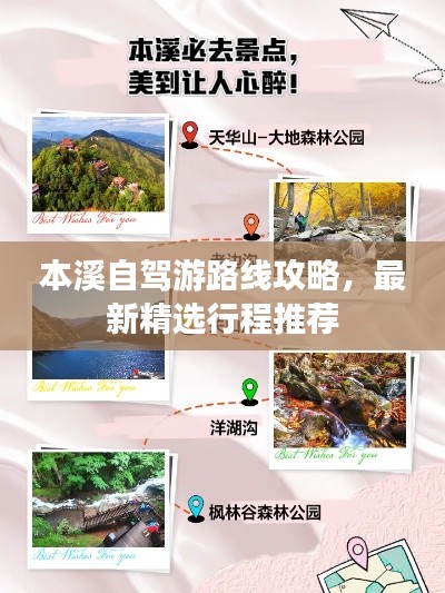 本溪自驾游路线攻略，最新精选行程推荐