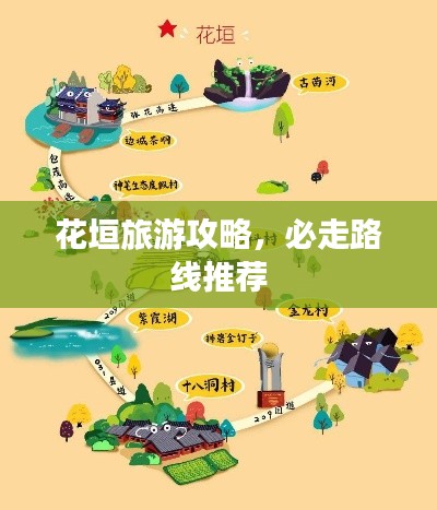 花垣旅游攻略，必走路线推荐