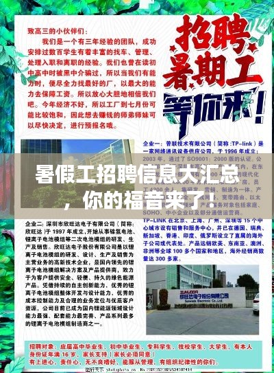 暑假工招聘信息大汇总，你的福音来了！