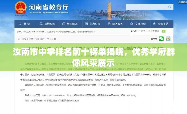 汝南市中学排名前十榜单揭晓，优秀学府群像风采展示