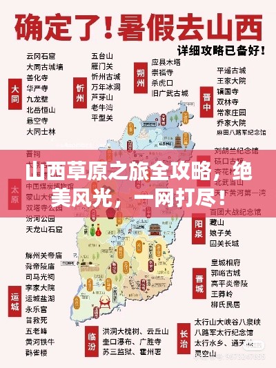 山西草原之旅全攻略，绝美风光，一网打尽！