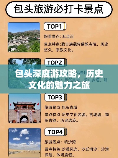 包头深度游攻略，历史文化的魅力之旅
