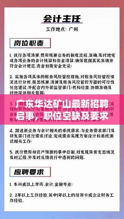 广东华达矿山最新招聘启事，职位空缺及要求全解析