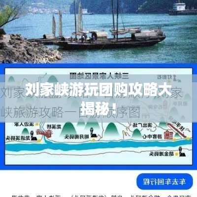 刘家峡游玩团购攻略大揭秘！