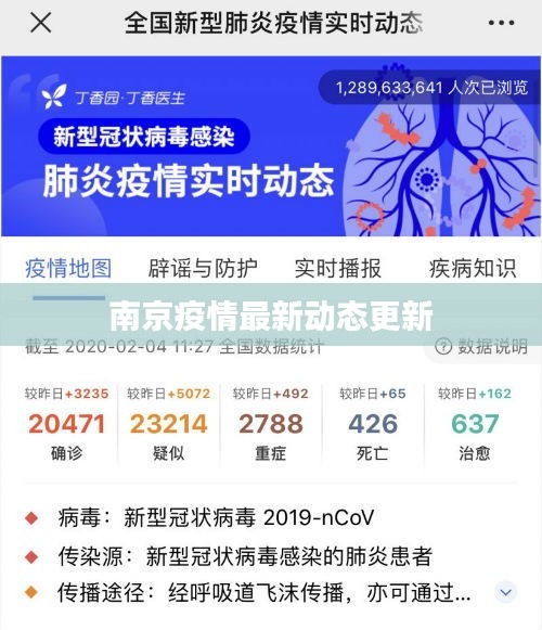 南京疫情最新动态更新