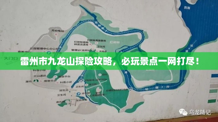 雷州市九龙山探险攻略，必玩景点一网打尽！