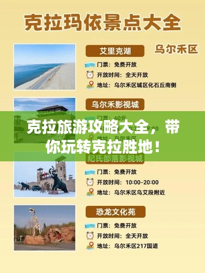 克拉旅游攻略大全，带你玩转克拉胜地！