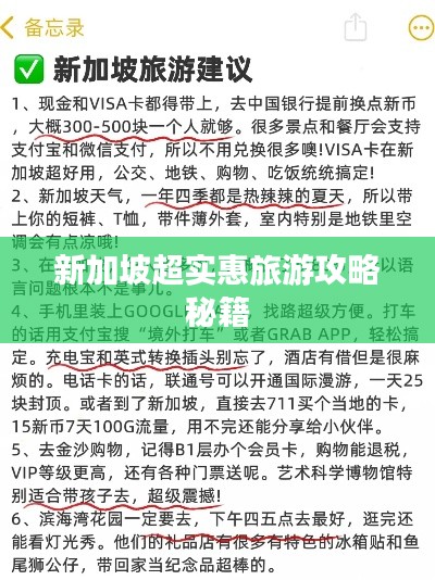 新加坡超实惠旅游攻略秘籍