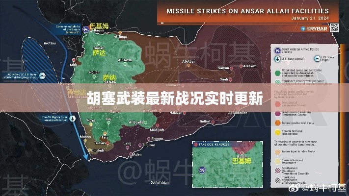 胡塞武装最新战况实时更新