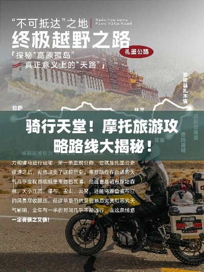 骑行天堂！摩托旅游攻略路线大揭秘！