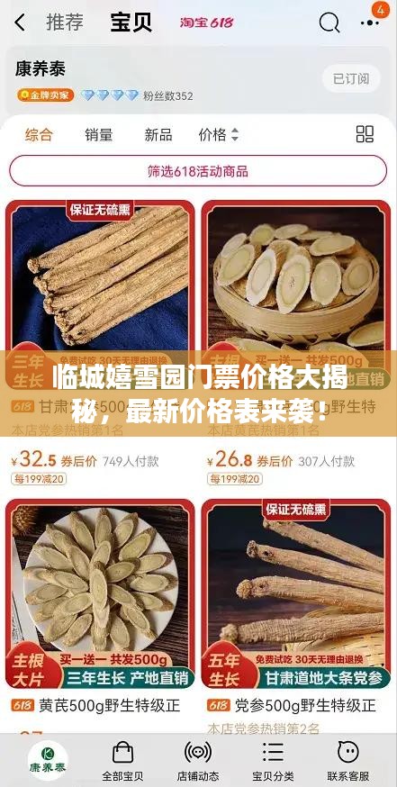 临城嬉雪园门票价格大揭秘，最新价格表来袭！