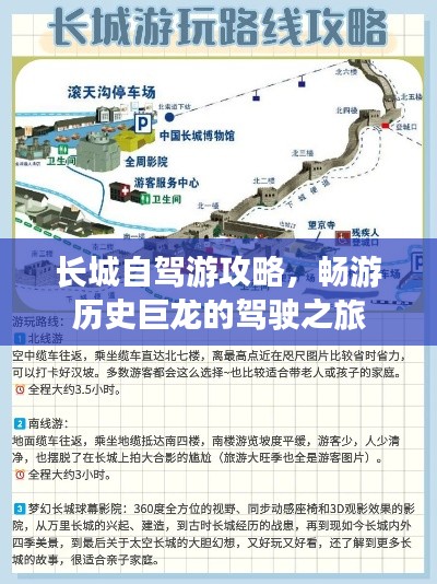 长城自驾游攻略，畅游历史巨龙的驾驶之旅