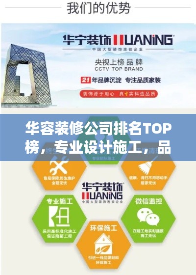 华容装修公司排名TOP榜，专业设计施工，品质保障！