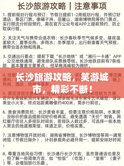 长沙旅游攻略，笑游城市，精彩不断！