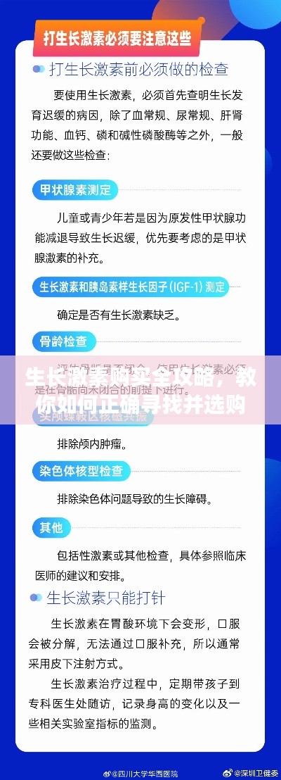 生长激素购买全攻略，教你如何正确寻找并选购优质生长激素！