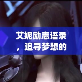 轻飞曼舞