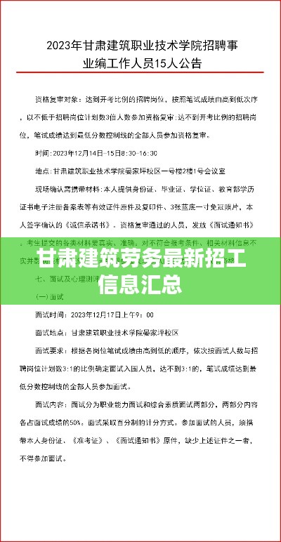 甘肃建筑劳务最新招工信息汇总