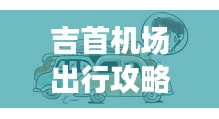 落土飞岩