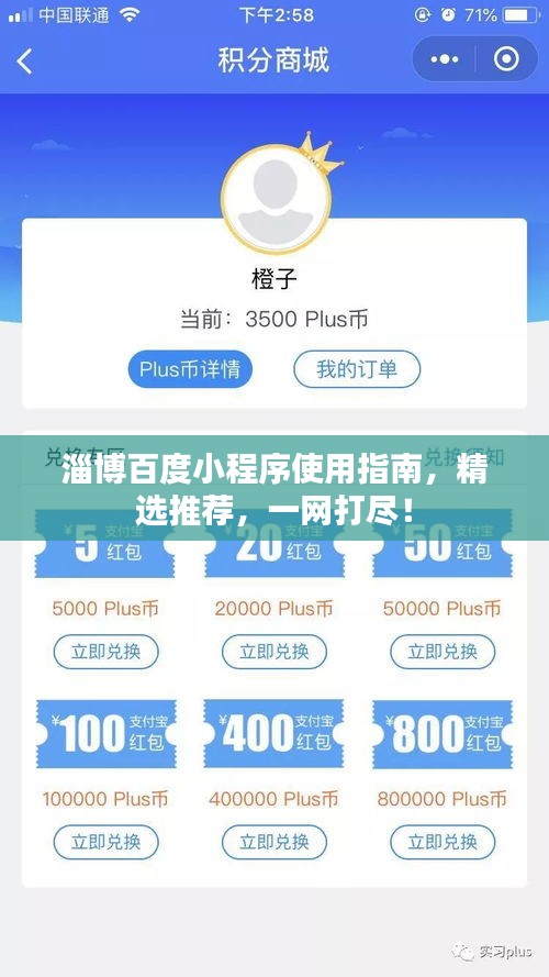 淄博百度小程序使用指南，精选推荐，一网打尽！