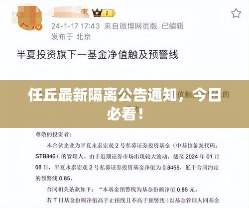 任丘最新隔离公告通知，今日必看！