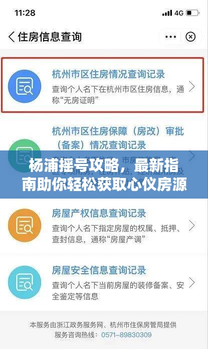 杨浦摇号攻略，最新指南助你轻松获取心仪房源