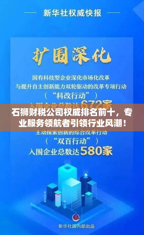 石狮财税公司权威排名前十，专业服务领航者引领行业风潮！