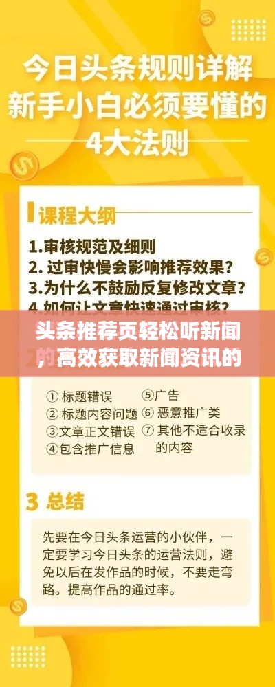 头条推荐页轻松听新闻，高效获取新闻资讯的必备方式