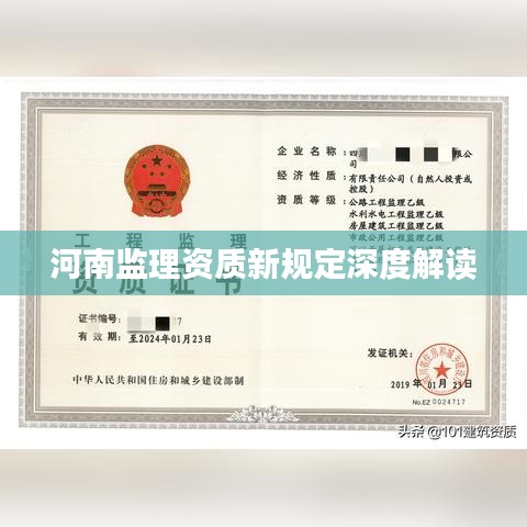 河南监理资质新规定深度解读